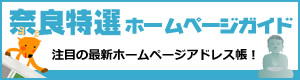 特選ホームページガイド