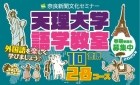 奈良新聞文化セミナー「天理大学語学教室」―春期募集